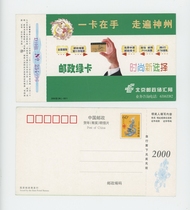 2000 Zodiac Lunar New Year Lunar New Year Jinka 60 Sheng Xiao Long postage postcard Beijing Postal Reserve Board Gimprint