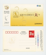 2003 Year of the Sheep China Telephone Number Book China Netcom Jinka Lunar New Year Postcard 60 Goat Postage Postcard