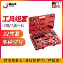 Teco 32 pieces sleeves combined suit car maintenance tool ratchet wrench suit connecting rod sleeve petrol-guard