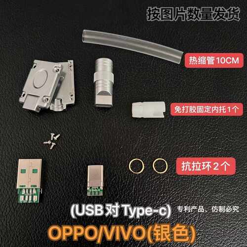 免打胶手机插头配件Type-c外壳DIY安卓USB数据线lighting维修套件 - 图0
