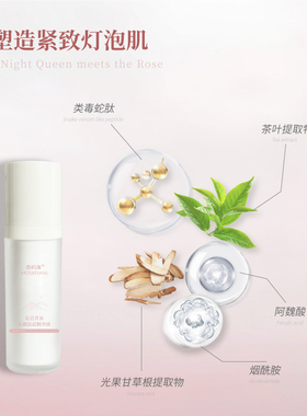 森屿海夜皇后玫瑰补水保湿精华液