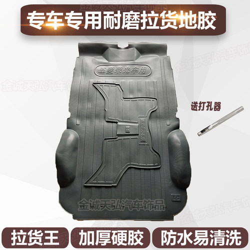 新老五菱之光荣光V荣光S加长宏光V宏光S专用地胶6388地板6389拉货 - 图0