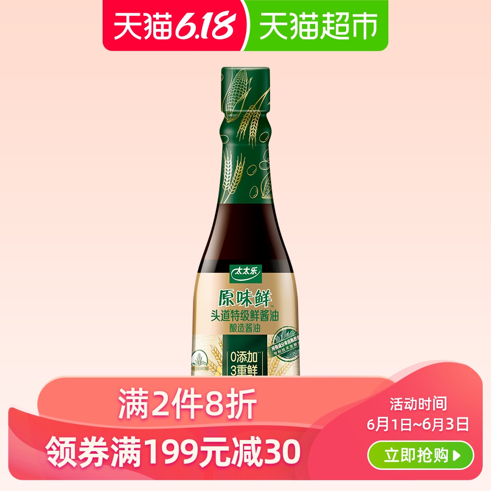 太太乐原味鲜特级酿造鲜酱油0添加450ml头道生抽蘸酱凉拌调味料