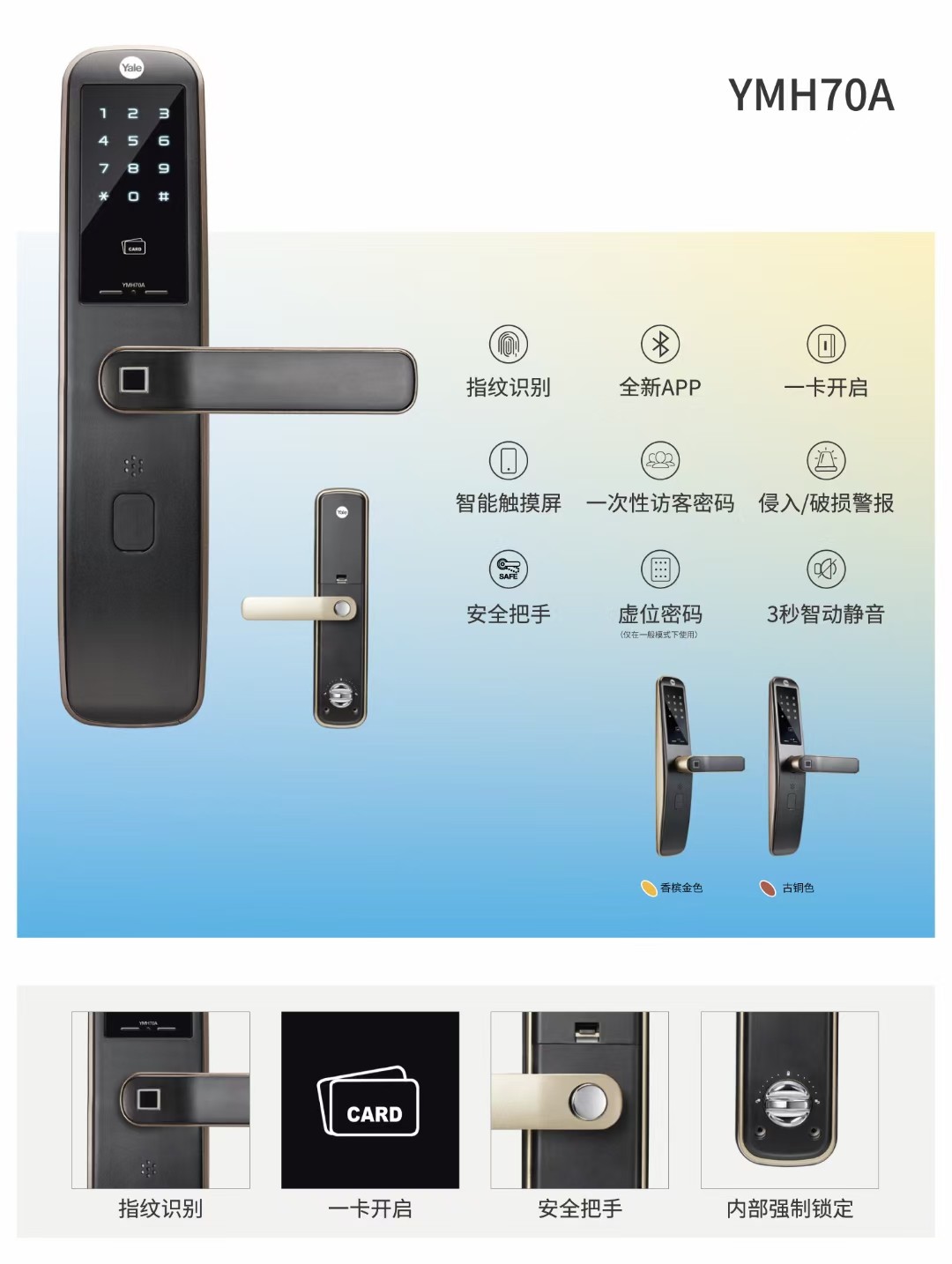 上海店耶鲁指纹锁ymh70防盗门卡锁yale手机密码锁家用智能电子锁