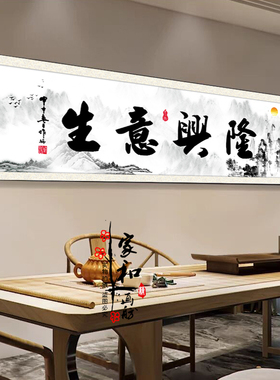 画世纪书房办公室字画新中式单幅