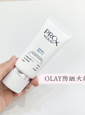 OLAY玉兰油大师防晒特护精华防晒乳only护肤白防晒隔离霜遮瑕欧蕾