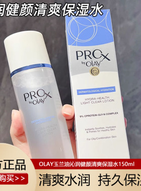 olay玉兰油旗博研诗沁润爽肤水保湿水OALY亮洁皙颜精华水only欧蕾