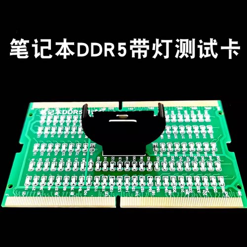 DDR5笔记本主板内存正反向两用带灯测试卡 测试仪 内存槽检测 - 图0