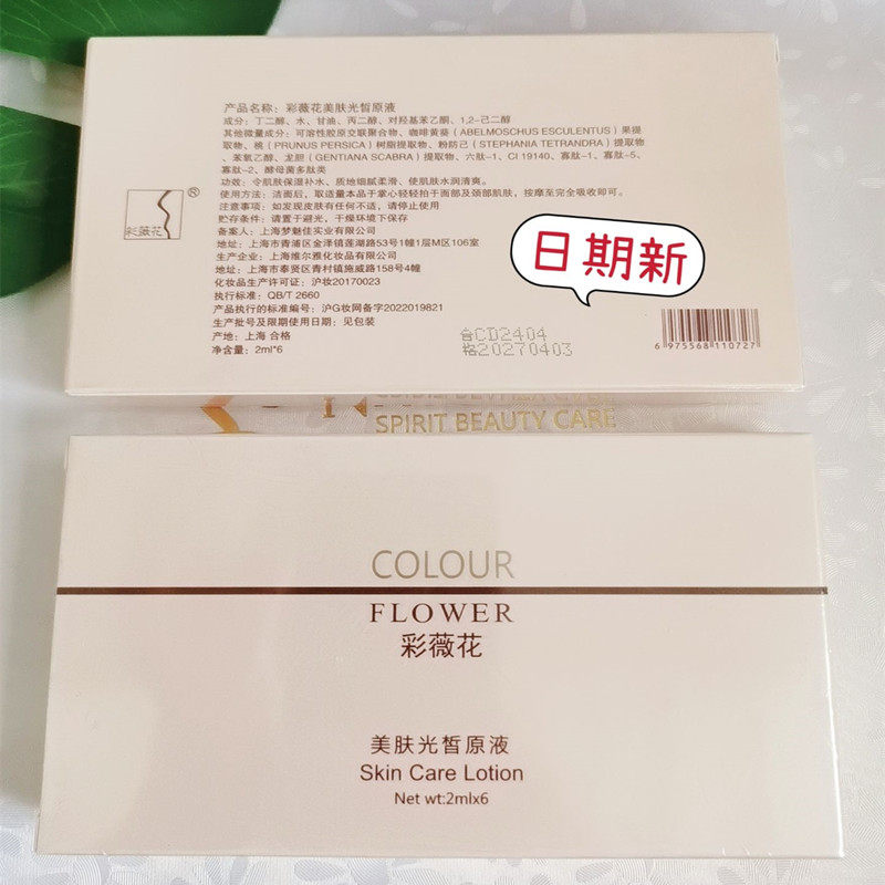 彩薇花美肤光皙原液原修护原液修复因子调理皮肤屏障美容护肤正品,淘宝优惠券,粉丝福利购,淘宝优惠卷