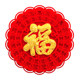 Flocked cloth door stickers for housewarming and New Year decorations with blessing characters