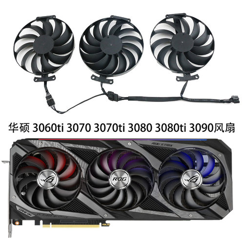 适用华硕ROG STRIX 3060Ti 3070 3080 3090 6700xt 6800猛禽风扇 - 图1