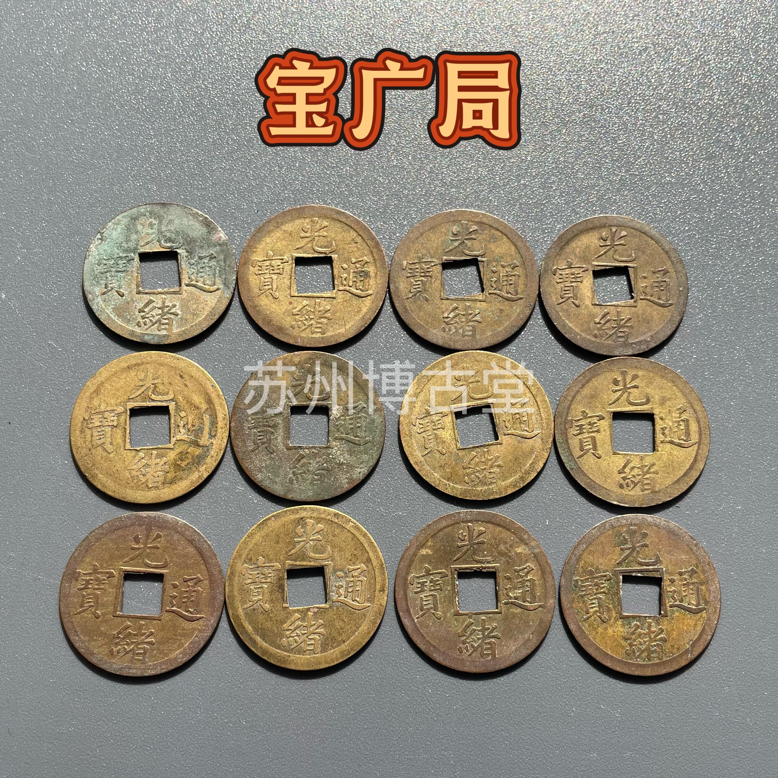 真品光绪通宝机制币宝广局清代钱币大麻老铜钱五帝钱挂件美品保真,淘宝优惠券,粉丝福利购,淘宝优惠卷