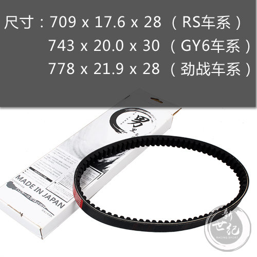 日本板东改装传动皮带BANDO鬼火RSZ巧格100福喜GY6极光劲战三代