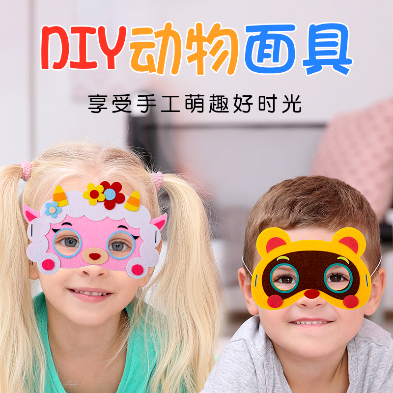 中秋节儿童卡通面具幼儿园手工diy动物面具眼罩头饰装扮表演道具 - 图0