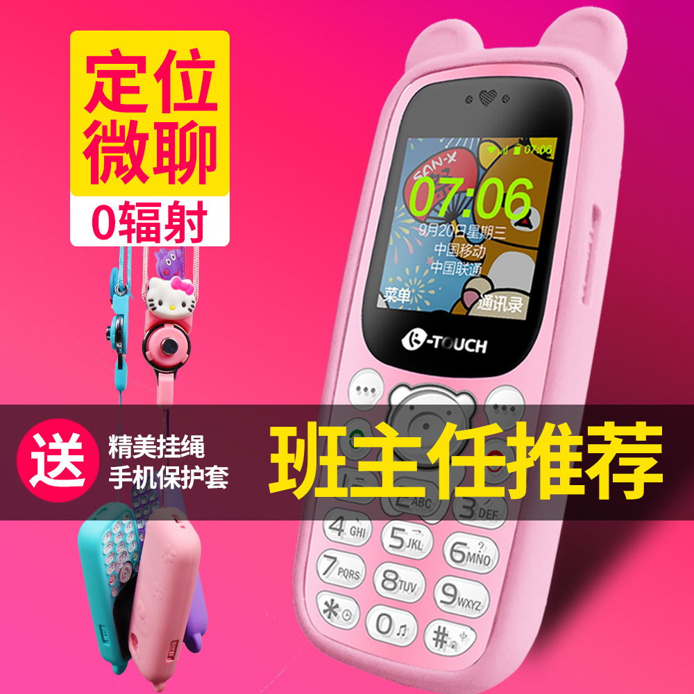 利欧数码专营店天语Q7C超薄迷你男女款儿童手机 小学生可爱卡通非智能初中卡片老人机老年4G移动联通电信版只可以打电话按键0