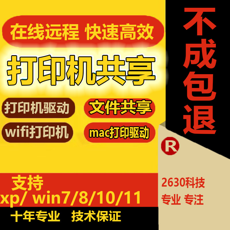 远程安装打印机驱动程序电脑维修局域网文件网络无线连接共享服务 - 图1