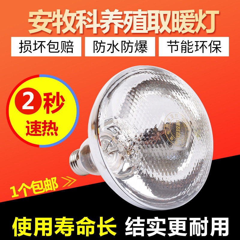 保温灯养殖场专用红外线仔猪小鸡养殖取暖加热灯泡兽用小猪保温灯,淘宝优惠券,粉丝福利购,淘宝优惠卷