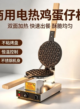 不粘锅鸡蛋仔炉夜市摆摊神器