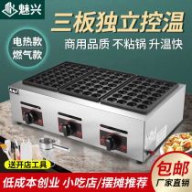 The Enchantment Triple Board Octopus Small Pellet Machine Commercial Electric Heat Gas Fish Pellet Stove Octopus Burning Machine Gas Pellet Machine Swing Stall