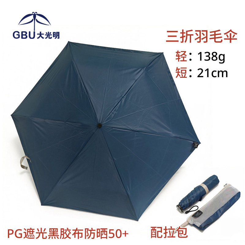 大光明三折超轻羽毛伞折叠便携黑胶超强防紫外线防晒旅行晴雨伞