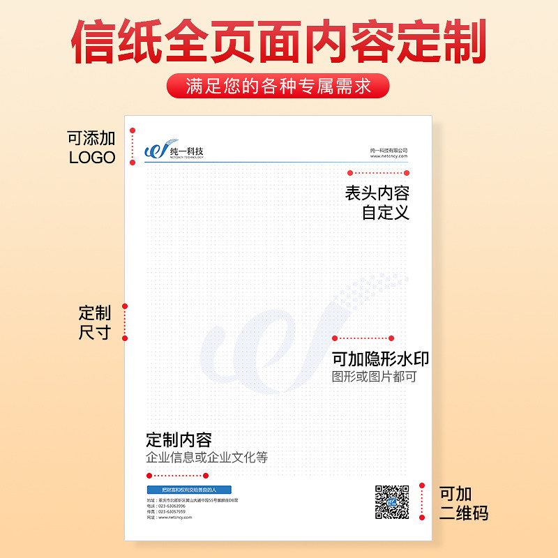 信纸定制A4A5抬头纸会议纸便签信笺彩色印刷公司logo设计企业套装创意简约稿纸订制做学校报告文件纸信纸_虎窝淘