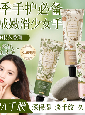淑菲儿烟酰胺护手霜保湿留香久