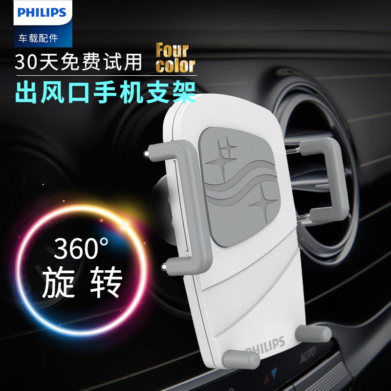 飛利浦車載手機支架汽車空調出風口手機座導航儀創意卡口式支架