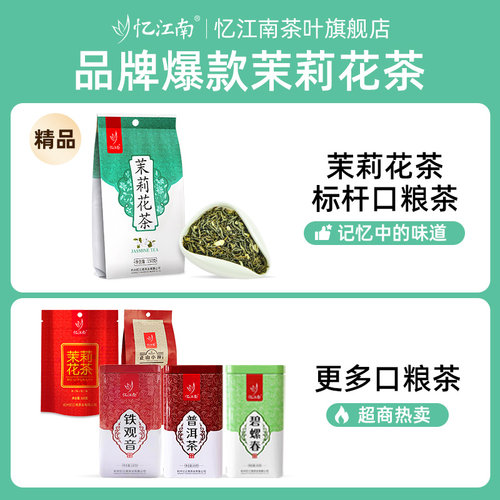 忆江南茉莉花茶官方旗舰店正品2026新茶绿茶浓香茶叶自己喝口粮茶 - 图1