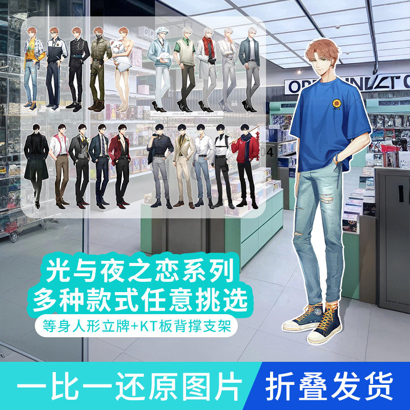 光与夜之恋周边二次元等身人形立牌等比萧逸陆沉夏鸣星齐司礼kt板,淘宝优惠券,粉丝福利购,淘宝优惠卷