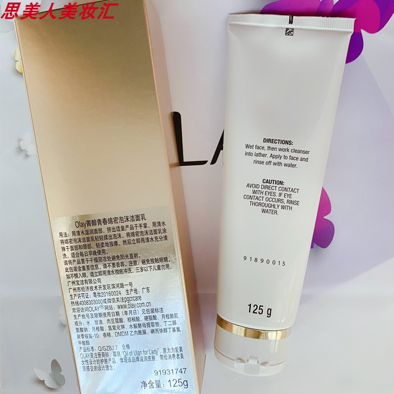 专柜正品Olay玉兰油菁醇青春黄金酵母洁面乳125g氨基酸泡沫洗面奶