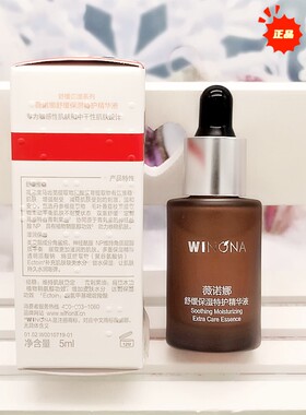 薇诺娜舒缓保湿特护精华液敏感肌