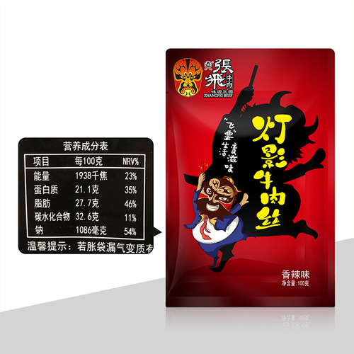 张飞灯影牛肉丝四川成都特产牛肉干单独小包装吃货零食100g*3袋