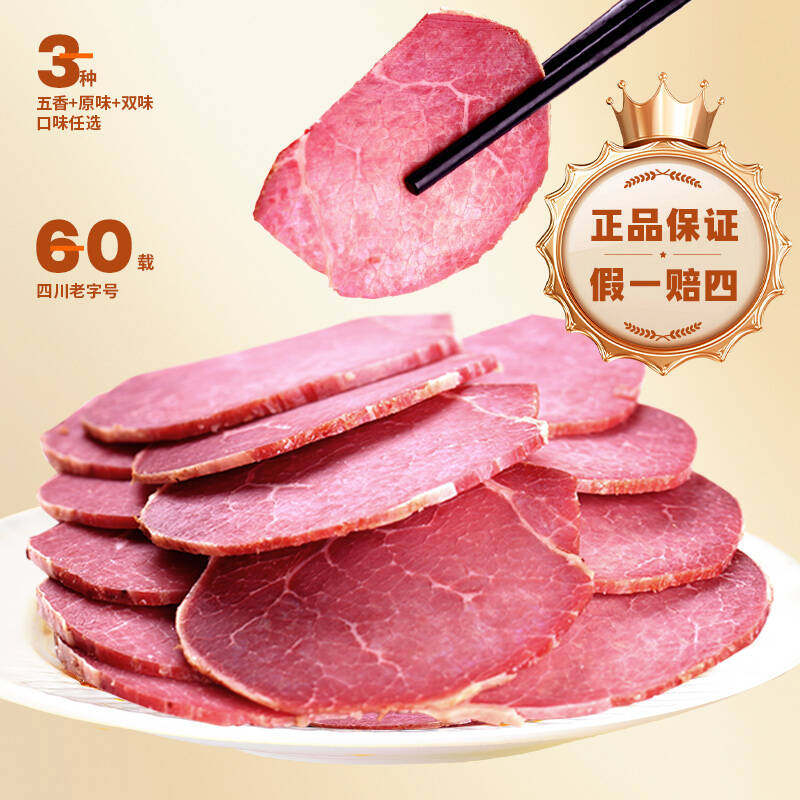 张飞卤牛肉熟食四川成都特产五香酱牛肉卤味熟食解馋小零食225g,淘宝优惠券,粉丝福利购,淘宝优惠卷