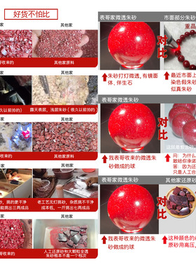 真材实料朱砂，请放心购买