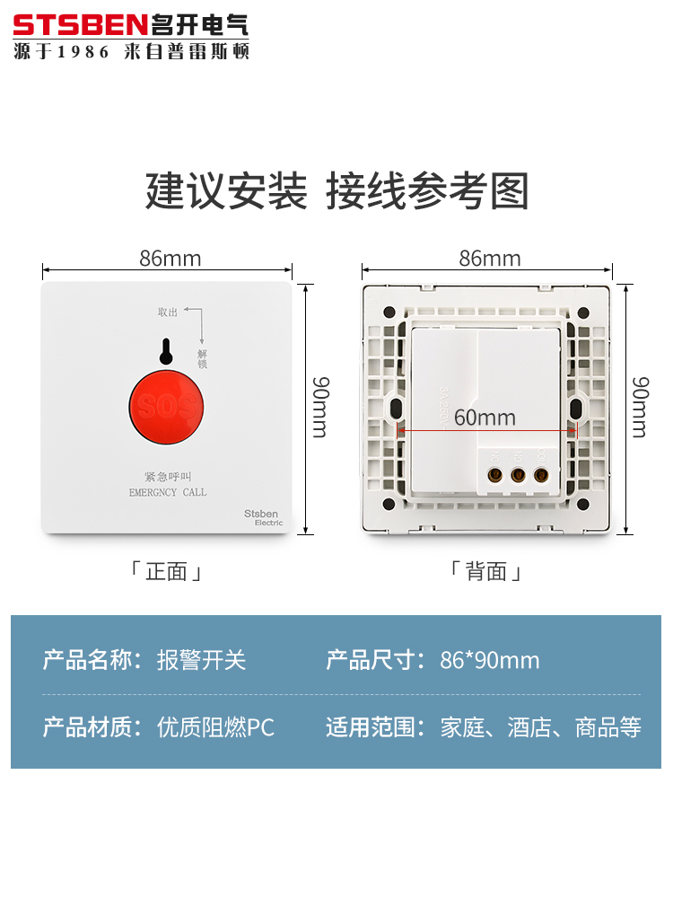 86型消防报警器开关 SOS求救应急呼叫紧急按钮 手动复位钥匙开关