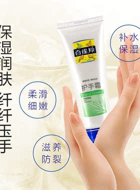 百雀羚芦荟护手霜80g套装通用