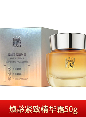 百雀羚焕龄紧致抗初老保湿套装