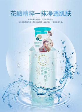 卸妆水深层清洁净PECHOIN/百雀羚