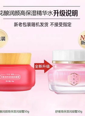 百雀羚三生花玫瑰花酿润妍面霜