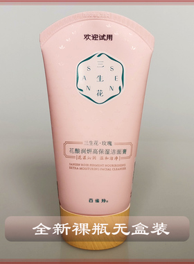 百雀羚洗面奶三生花玫瑰深层清洁