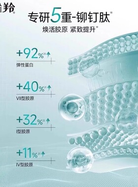 百雀羚肌初赋能修护紧肤精华乳