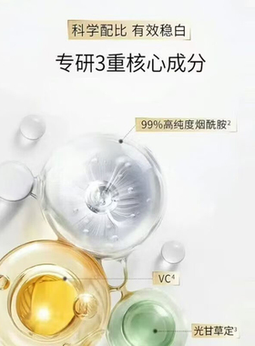 百雀羚光透耀白烟酰胺祛斑精华