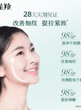 百雀羚保湿淡纹紧致眼霜15g
