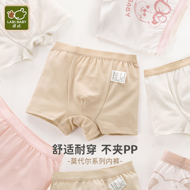 拉比官方旗艦兒童平角內褲女莫代爾男女童四角褲不夾PP寶寶內褲_拉比母嬰旗艦店_童裝_嬰兒裝_親子裝