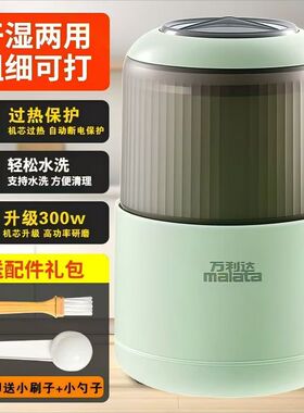 万利达干湿两用多功能磨粉机