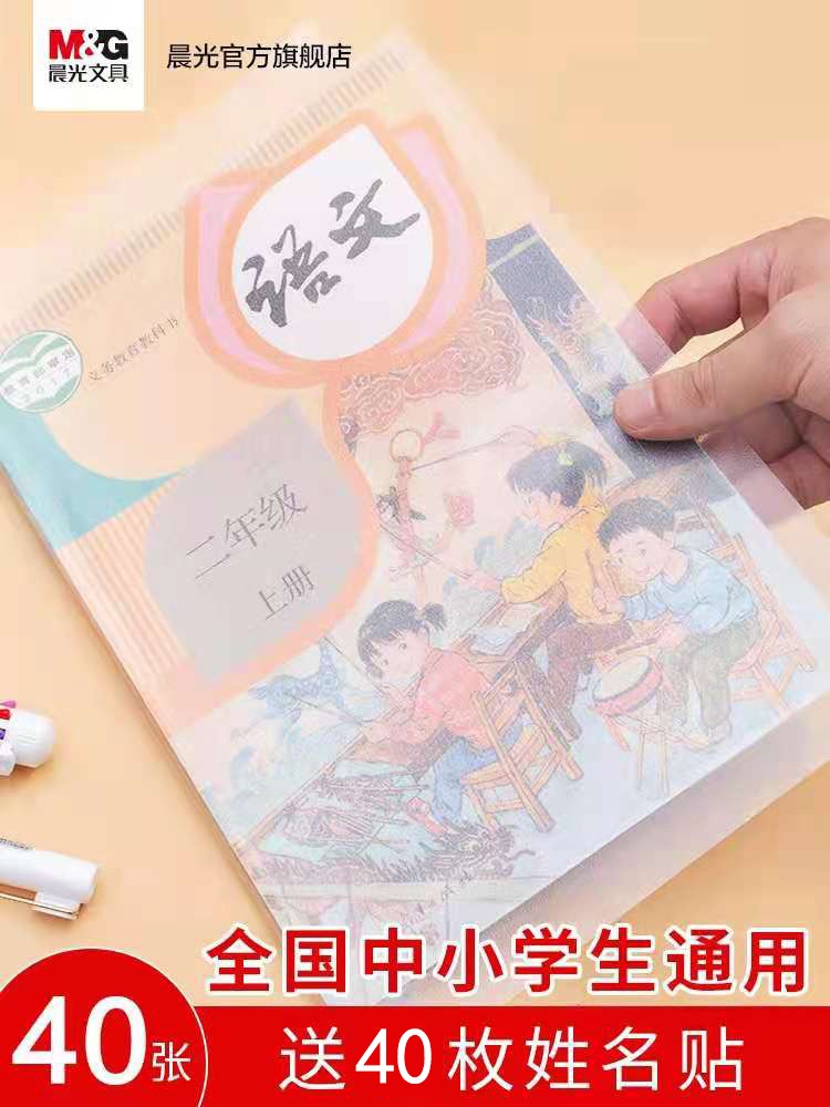 晨光加厚包书皮套本子皮磨砂透明自粘包书膜小学生书壳防水保护套-图2