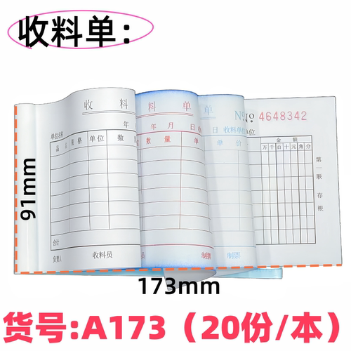 国增A163三联领料单A173三联收料单无碳复写库房财务用品办公用品 - 图0