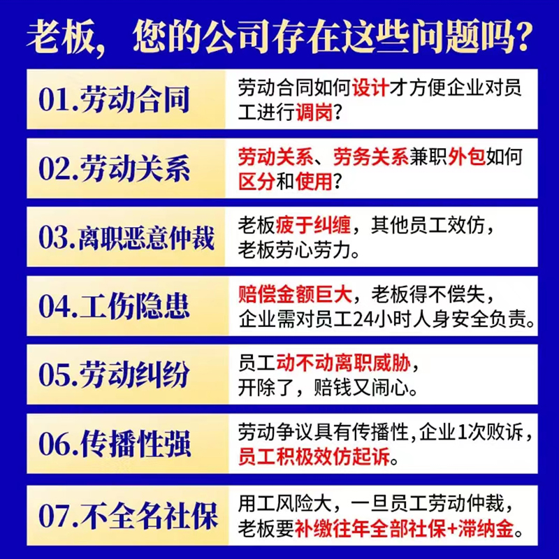 新劳动法实用案例企业不可不知的法律常识企业用工风险工具包劳动纠纷社保工伤离职等用工风险 - 图1