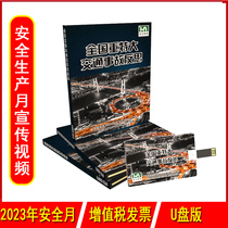 National Heavy Traffic Accidents Reflections U Pan 2023 Safety Month Themed Propaganda Sheet