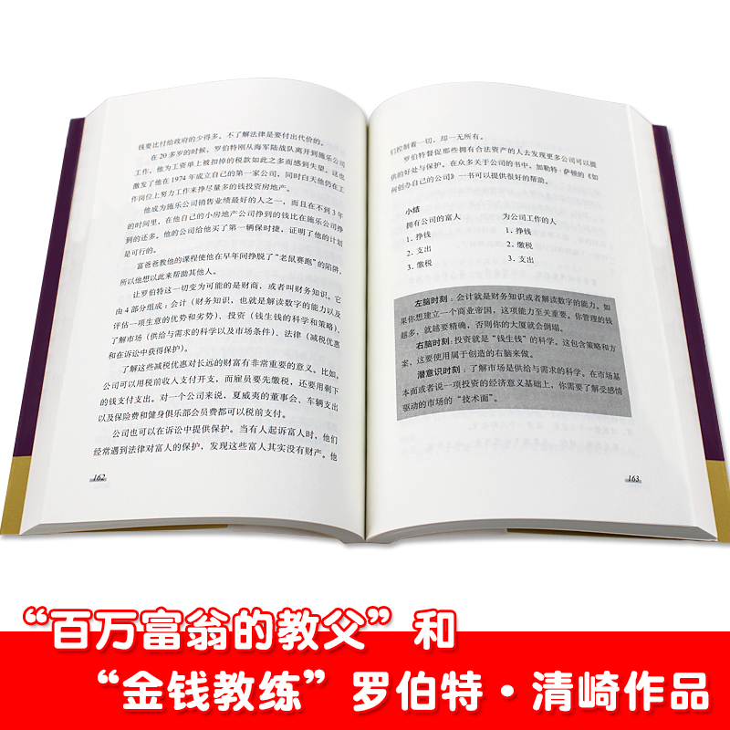 正版送课程新版穷爸爸富爸爸原版全套8册20周年修订版提高你的财商21世纪的生意财务自由之路商学院 - 图2